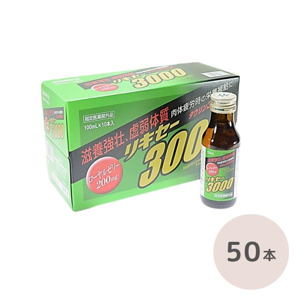 リキセー3000 100ml 50本 タウリン3000mg ローヤルゼリー 栄養ドリンク 指定医薬部外品 送料無料 Buyee Servicio De Proxy Japones Buyee Compra En Japon