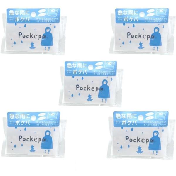 ＼ 5個セット ／ アルタ ポケパ レインコート 携帯用 コンパクト カッパ Pockepa (5) ※メール便ポスト投函