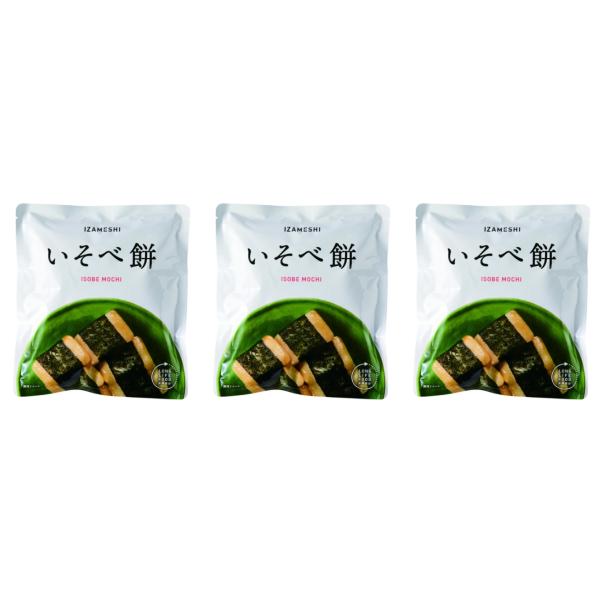 ＼ 3個セット ／ IZAMESHI いそべ餅 磯部餅 長期保存 防災用 備蓄用 即 (いそべ餅３個)席乾燥餅 非常食 セット品 防災グッズ 保存食 常備用 非常食