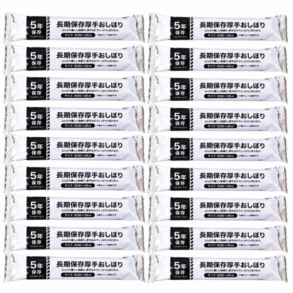 [20個 ]  5年長期保存厚手おしぼり 大判 ウェットタイプ 5年保存可能 560x280mm 使い捨て 備蓄用 非常用 旅行 キャンプ 防災用品 防災グッズ 災害