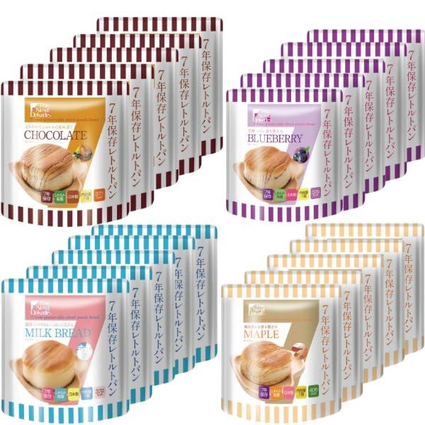 4種 20個セット(各5個) The Next Dekade 7年保存 レトルトパン ( ミルクブレッド / メープル / ブルーベリー / チョコレート )  非常食 保存食 長期保存 備蓄 4種 20個セット(各5個) The Next Dekade 7年保存 レトルトパン
