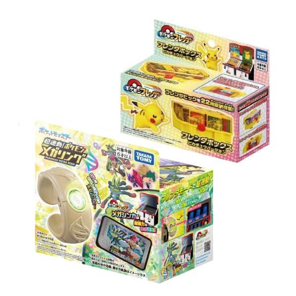 セット販売 / タカラトミー ポケモンフレンダ [ フレンダボックス