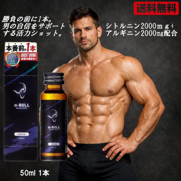 [α-BULL BLACK SHOT 50ml × 1本入り] アルファブル ブラック ショット α-BULL BLACK SHOT 50ml シトルリン アルギニン イミダゾールジペプチド