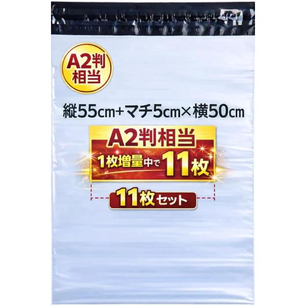 [11枚セット（増量中10枚＋1枚）] 宅配ビニール袋 大 A2判相当 60cm 50cm ビニール袋 テープ付き 大 11枚 梱包袋 輸送袋 保存袋 無臭 ゴミ袋 厚手 業務用