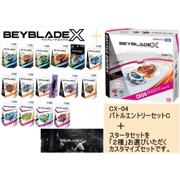 タカラトミー BEYBLADEX ベイブレード X 「 CX-04 バトル