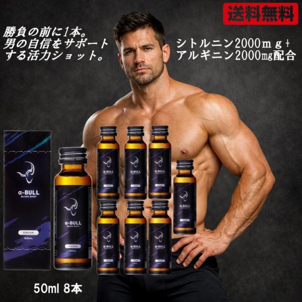[α-BULL BLACK SHOT 50ml × 8本入り] アルファブル ブラック ショット α-BULL BLACK SHOT 50ml