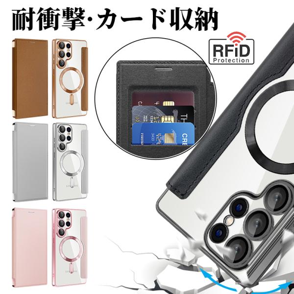 ギャラクシー galaxy s25 ケース 手帳型 galaxy s26 s24 ultra s24fe ケース magsafe対応 galaxy s24 s25 ウルトラ ケース クリア カメラ保護 スマホケース 携帯