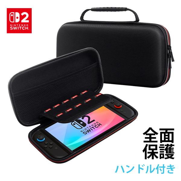 Nintendo Switch 2 ポーチ ケース おしゃれ 耐衝撃 全面保護 ニンテンドー スイッチ2 カバー 任天堂 NS2 switch2 ケース ゲームカード収納 ホルダー 落下防止