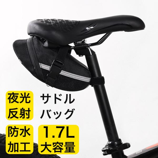 ★「カラー」ブラック(黒)★「商品特徴」自転車のシート下のスペースを有効活用できるサドルバッグです。スマートフォンや財布、鍵、空気入れなど、必要なアイテムを簡単に収納できます。バッグには反射テープを配し、夜間や低光環境下でも高い視認性を提供...