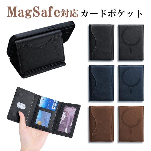 Magsafe ウォレット 三つ折り アクセサリー iPhone 16 15 14 13 pro max Magsafe対応 カードケース カードホルダー カード収納 6枚 スマホ スタンド マグネット