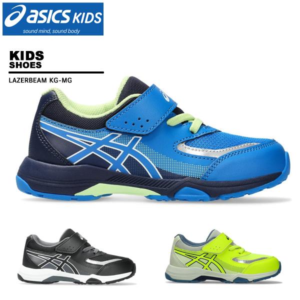 アシックス asics ジュニア キッズ シューズ 靴 ベルクロ レーザービーム LAZERBEAM KG-MG 1154A213
