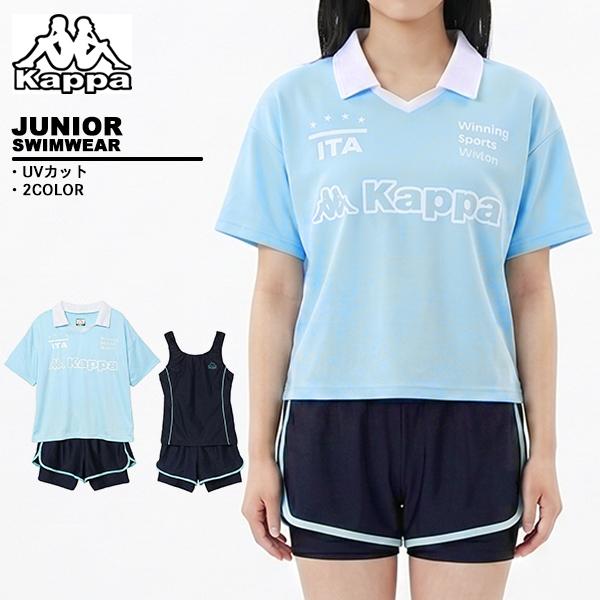 カッパ kappa ジュニア 女の子 スイムウェア 水着 Tシャツ付 セパレート3点セット 125-621