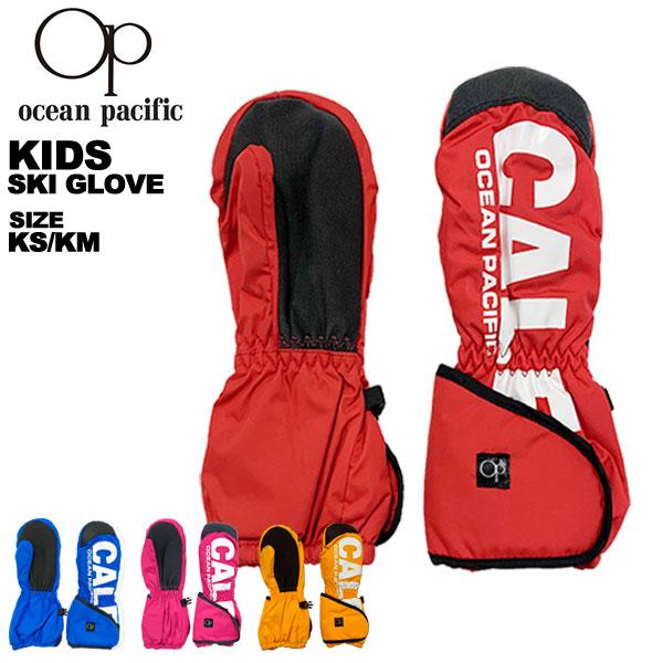 オーシャンパシフィック ocean pacific キッズ スキーグローブ ミトン 141342