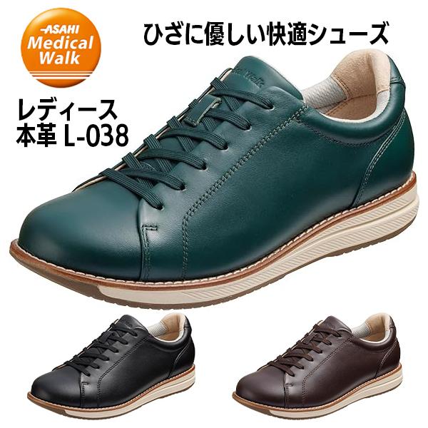 アサヒ メディカルウォーク WK L038 レディース スニーカー 3E 本革 