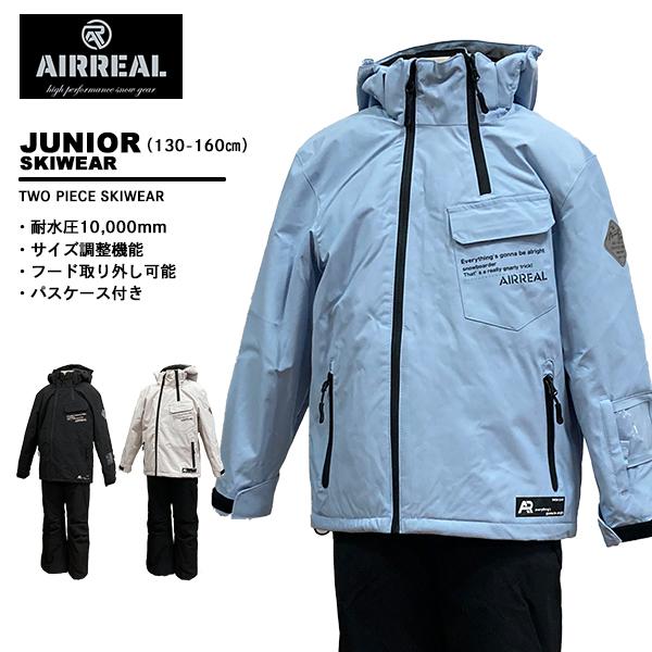 エアリアル airreal ジュニア スキーウェア 上下セット ARB-3294