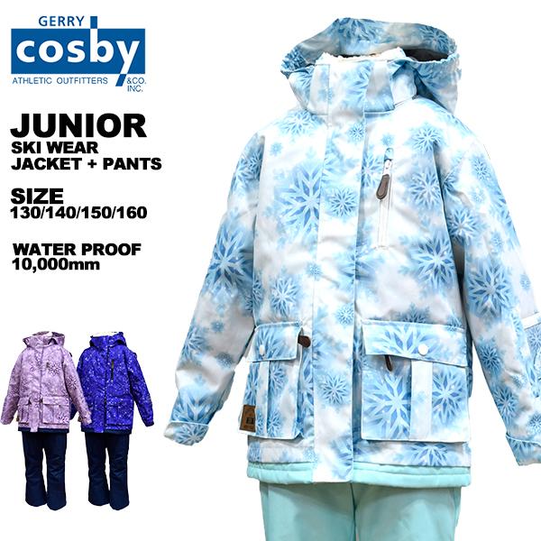 cosby スキーウェア上下　150サイズ コスビー cosby ジュニア スキーウェア 上下セット 130 140 150 160 雪