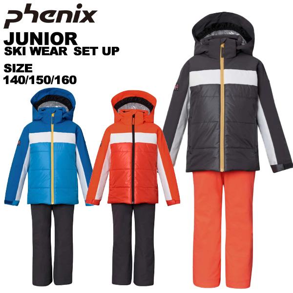 フェニックス phenix ジュニア スキーウェア 上下セット Winter