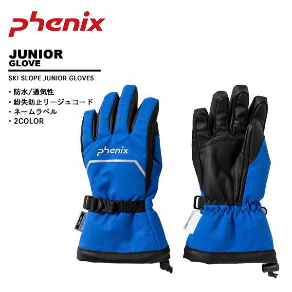 スキー　ウェア　フェニックス　phenix 130 グローブ　ゴーグル　ブーツ フェニックス phenix ジュニア スキーグローブ 雪遊び ESB24GL83