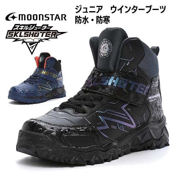スキルシューター ジュニア スノトレ スノーブーツ スニーカー 冬 靴 冬靴 ムーンスター キッズ ジュニア 男の子 防水 防滑 SK WP0052 北海道 BOS