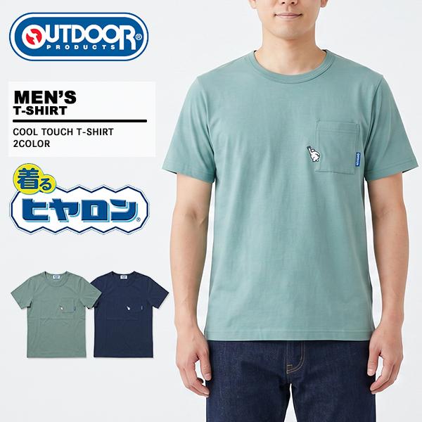 アウトドアプロダクツ outdoor メンズ 半袖 Tシャツ ヒヤロン 接触冷感 X563CE