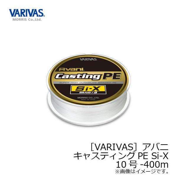 VARIVAS（バリバス） アバニ キャスティングPE Si-X 400m 10号 : 釣具