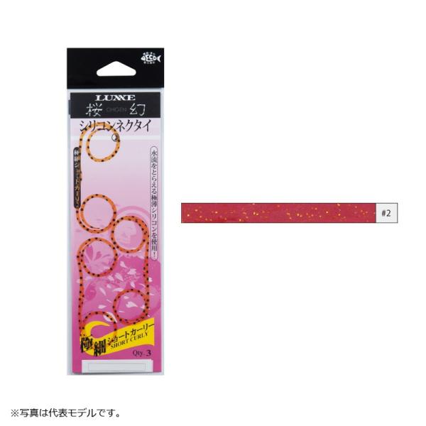 Gamakatsu がまかつ 桜幻 シリコンネクタイ（極細ショート