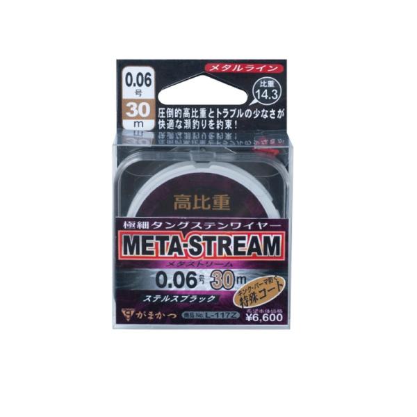 がまかつ　メタストリーム高比重０・０６、０・０８号　３０ｍ巻　セット　新品未開封 yfto2_4549018582994