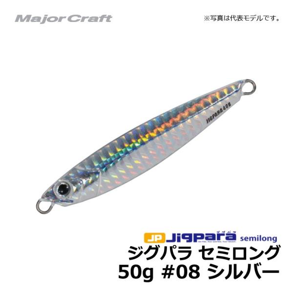 メジャークラフト ジグパラ セミロング 50g シルバー 釣具のfto ヤフー店 通販 Yahoo ショッピング