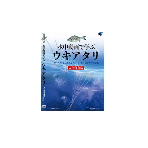 ビデオメッセージ DVD 棚網久 水中映像で学ぶウキアタリ VM-0345 / ヘラブナ釣り