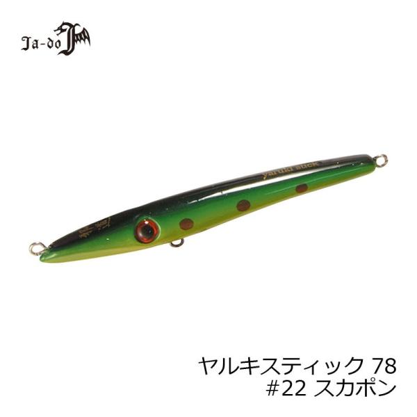 バレーヒル ヤルキスティック78 #22 スカポン