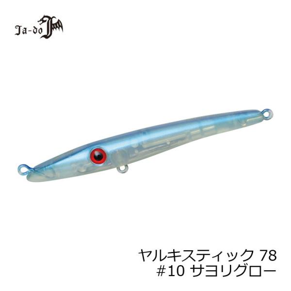 バレーヒル ヤルキスティック78 #10 サヨリグロー