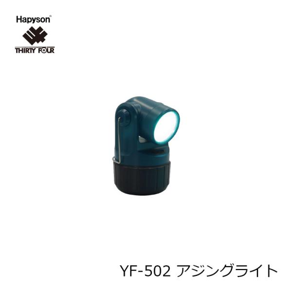 Hapyson YF-502 集魚灯 高輝度LED投光型集魚灯 – Hapyson
