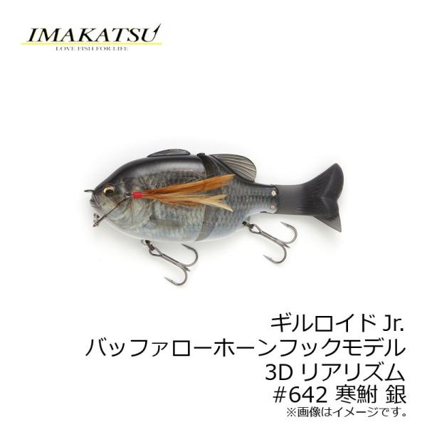 IMAKATSU（イマカツ） ギルロイドJr バッファローホーンフックモデル