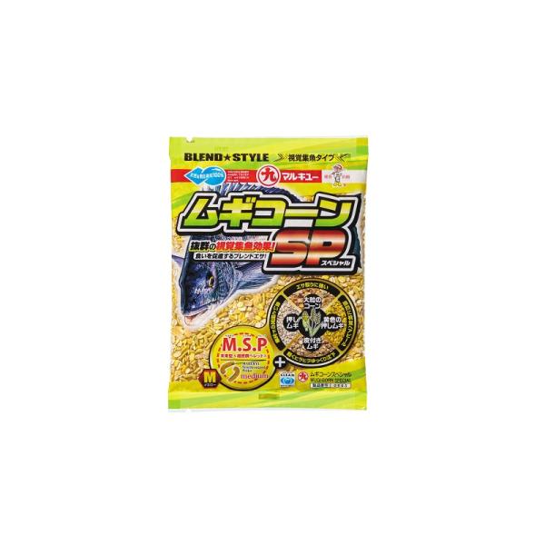 ウキダンゴ釣り用ブレンド・調整材ムギコーンスペシャル進化したブレンドエサで食いを促進従来の「ムギコーン」の内容に、黄色の未来型＜超摂餌ペレット＞『M.S.P（マルキユー・シンクロ・ペレット）』をプラス。ゆっくり拡散しながらユラユラと沈降し、...
