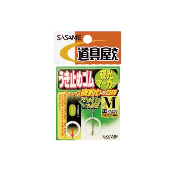 他サイト： ササメ　PA200 道具屋 ウキ止ゴム夜光マーカー Mの商品画像