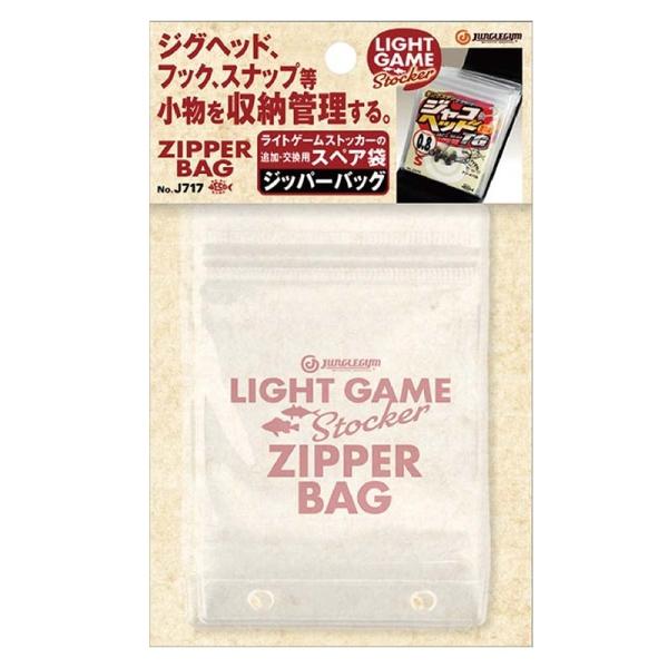 ライトゲームストッカーの追加・交換用スペア袋簡易防水機能を備えた、中がはっきり見える透明度の高い袋です。ライトゲームストッカー(別売)に装着できるジッパーバッグは、標準で8枚、最大で11枚。11枚セットした場合、ジッパーバッグの1枚あたりの...
