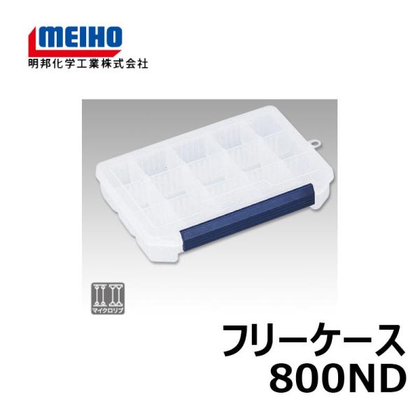他サイト： 明邦　フリーケース 800ND クリアの商品画像