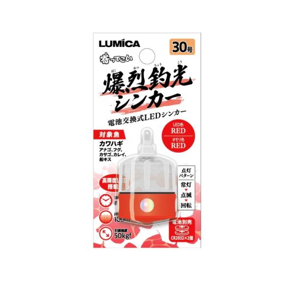 ルミカ　A20372 爆烈釣光シンカー 30号 レッド＆レッド