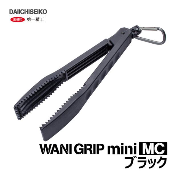 他サイト： 第一精工　ワニグリップミニMC　ブラックの商品画像