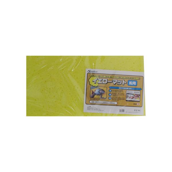 あら不思議！魚が暴れず楽々絞め作業！持ち帰りもチカラを発揮！釣った魚を絞める時のマットに。＜おすすめの使い方！＞1.絞めた魚を海水の潮氷に15〜30分つけます。2.海水を抜き、残った氷の上に海水で濡らしたイエローマットを敷きます。3.その上...