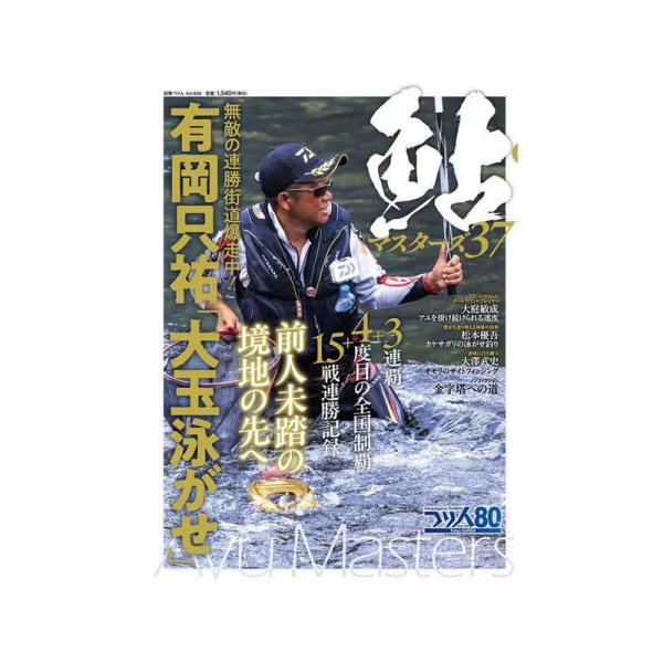 つり人社 鮎マスターズ 37