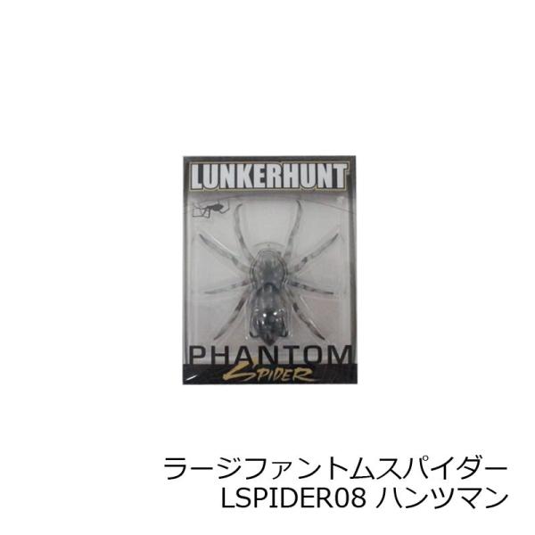 �����J�[�n���g�@PHANTOM SPIDER2.25 ���[�W�t�@���g���X�p�C�_�[�@LSPIDER08 �n���c�}�� HUNTSMAN