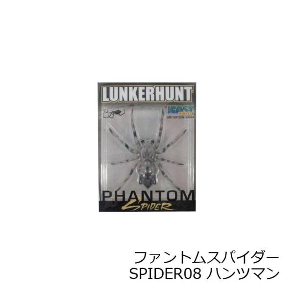 �����J�[�n���g�@PHANTOM SPIDER �t�@���g���X�p�C�_�[�@SPIDER08 �n���c�}�� HUNTSMAN