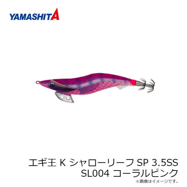 ヤマシタ　エギ王Kシャローリーフ3.5号4号S・SS yfto_4510001615074
