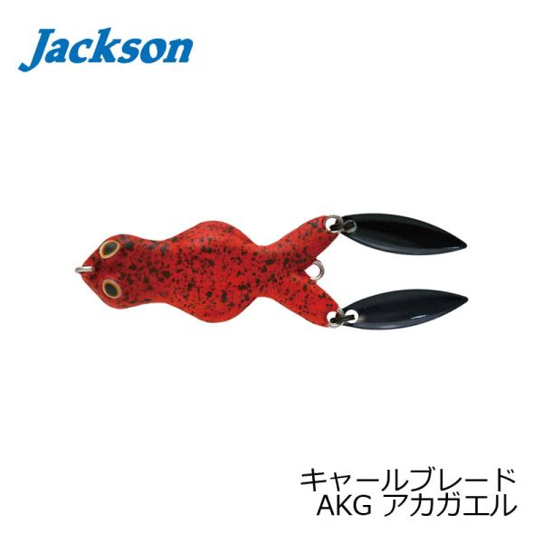ジャクソン キャールブレード 35 AKG アカガエル