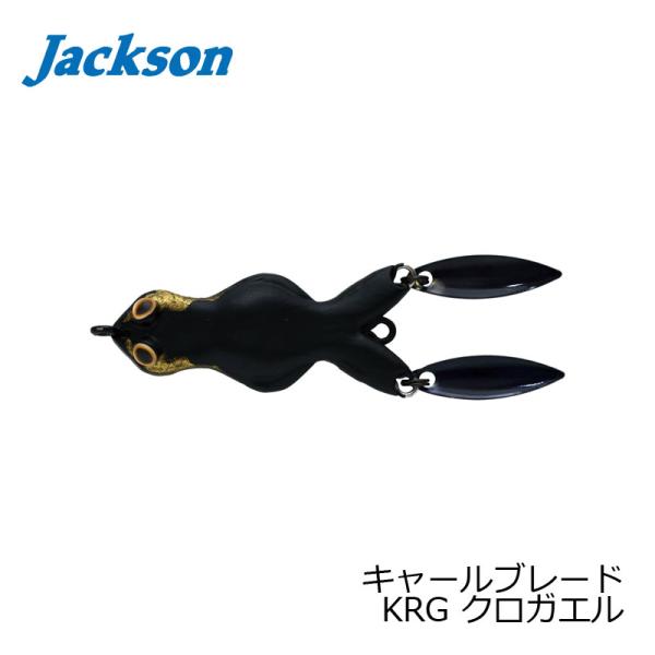 ジャクソン キャールブレード 35 KRG クロガエル