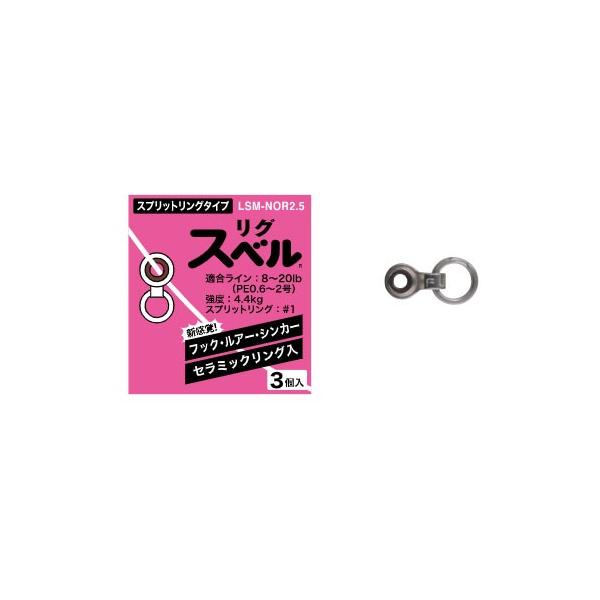 専用出品　リグノーサ種子5粒 富士工業 リグスベル LSM-NOR2.5 スプリットリングタイプ : 釣具のFTO