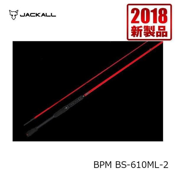 JACKALL（ジャッカル） BPM BS-610ML-2 /バスロッド 2ピース