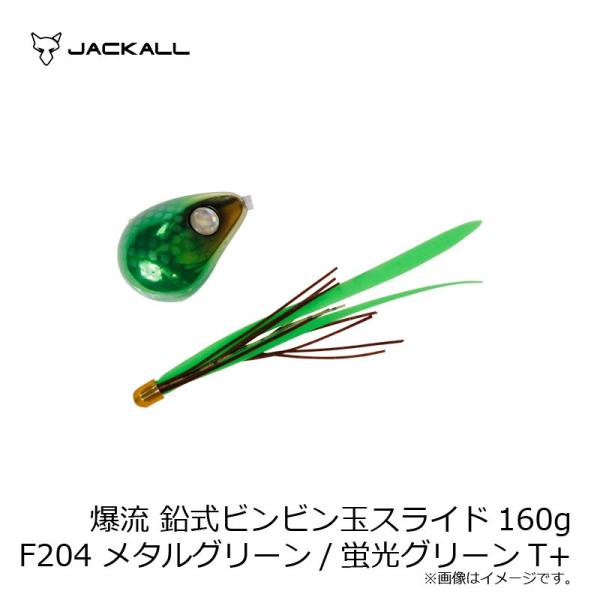 �W���b�J���@���� �����r���r���ʃX���C�h 160g F204 ���^���O���[��/�u���O���[��T+