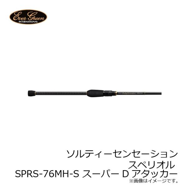 EverGreen（エバーグリーン） ポセイドン ソルティーセンセーション